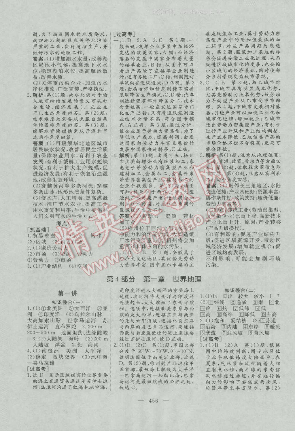 2017年三維設(shè)計新課標高考總復(fù)習(xí)地理 參考答案第44頁