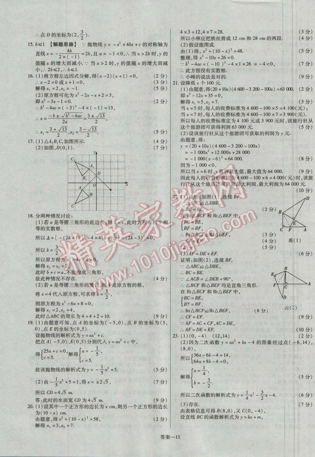 2016年金考卷活页题选九年级数学上册人教版 参考答案第11页