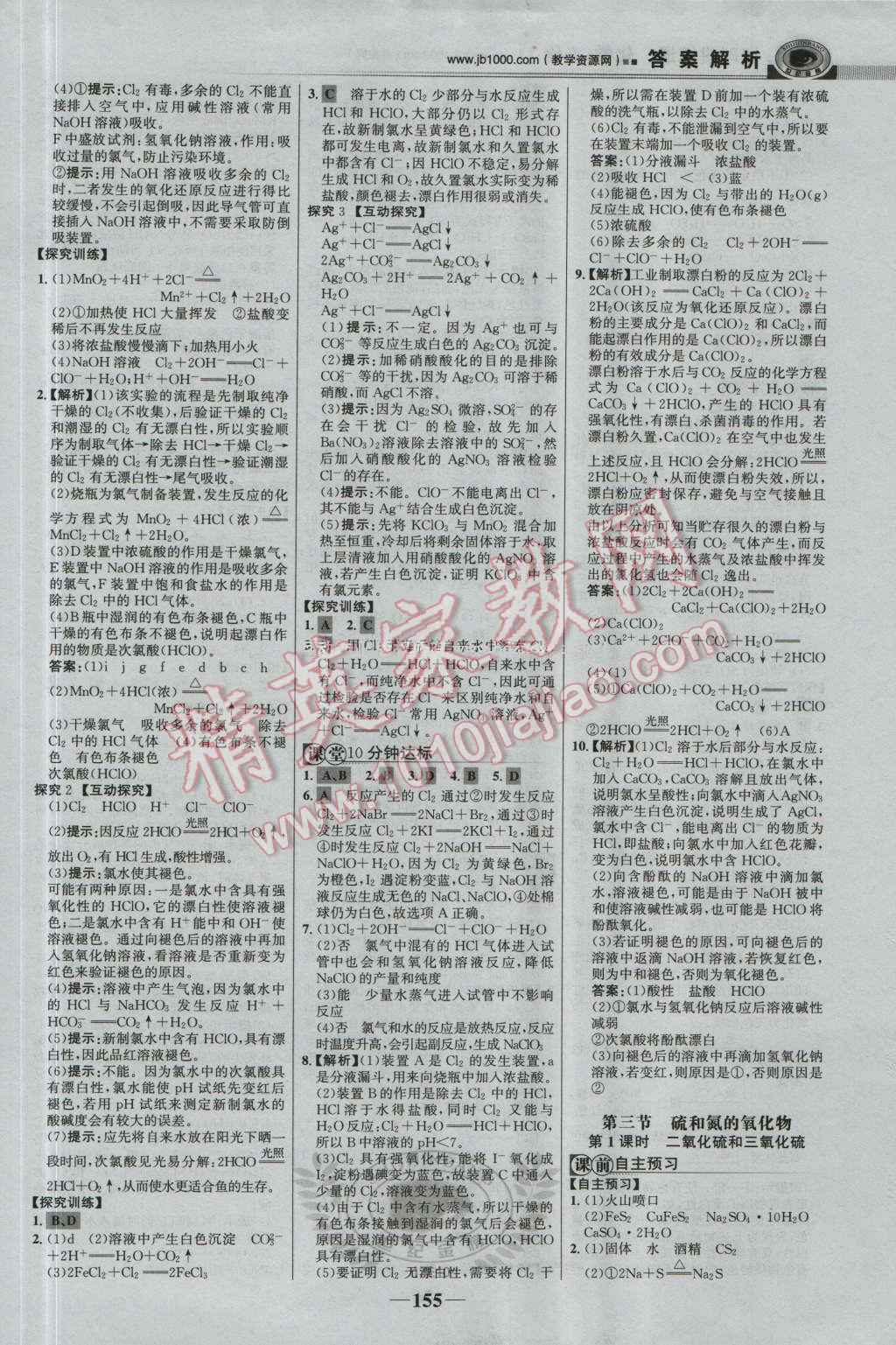 世紀(jì)金榜課時(shí)講練通化學(xué)必修1人教版 參考答案第14頁(yè)