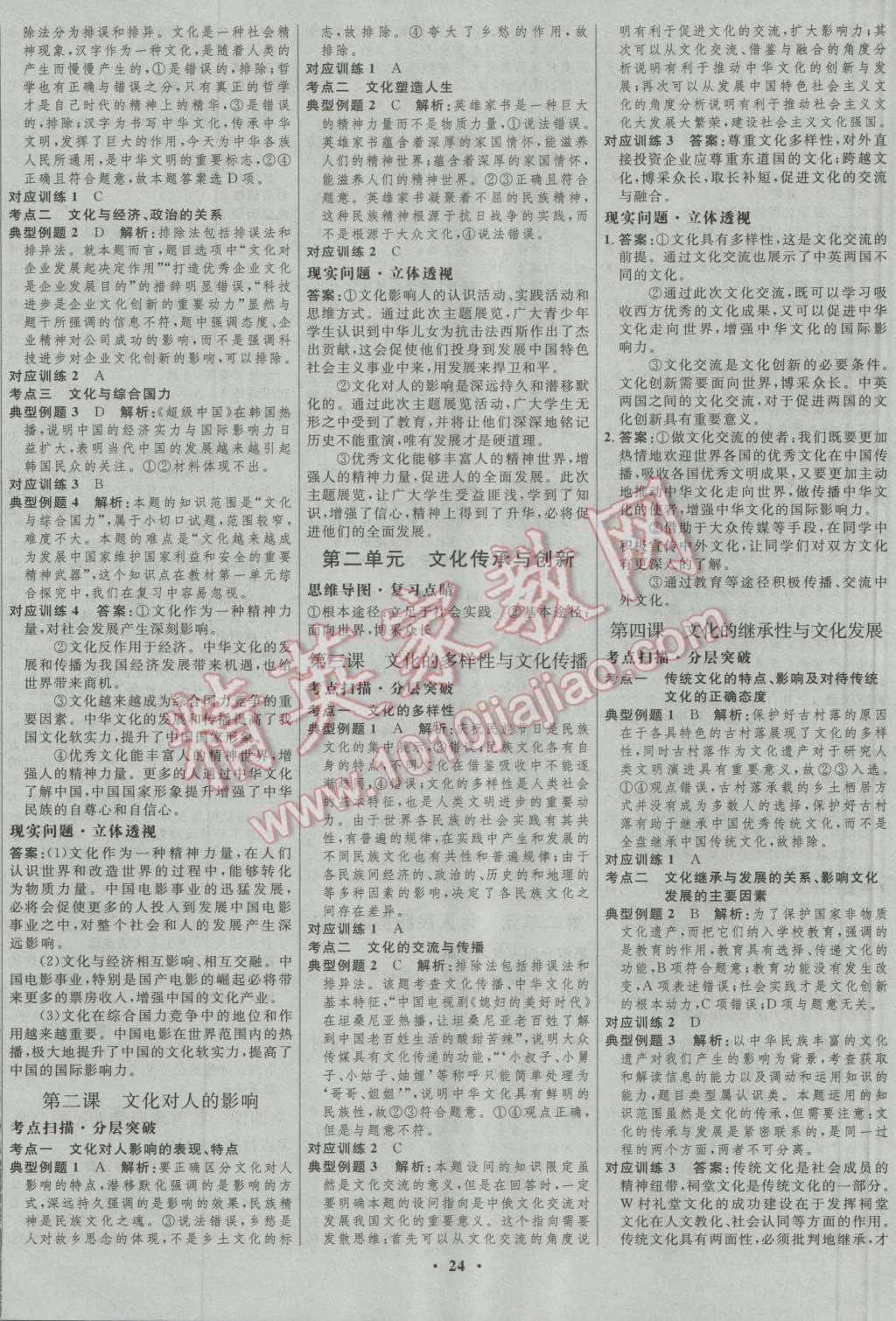 2017年高中總復(fù)習(xí)優(yōu)化設(shè)計(jì)一輪用書思想政治人教版 參考答案第8頁