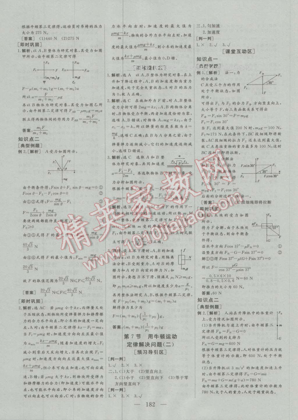 創(chuàng)新方案高中同步創(chuàng)新課堂高中物理必修1人教版 參考答案第20頁