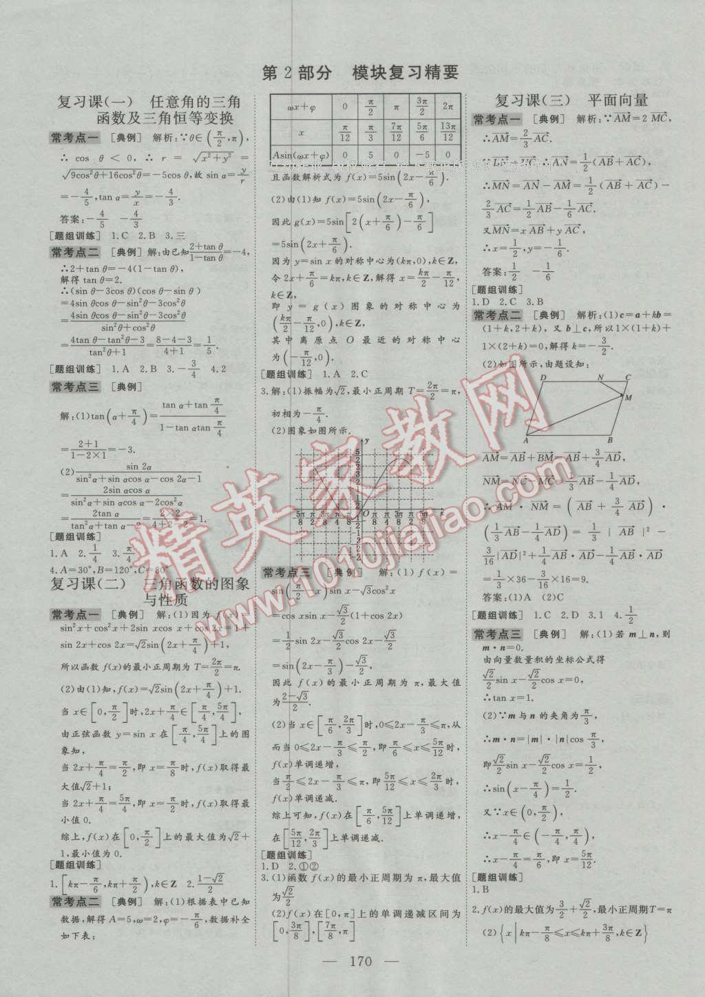 三維設(shè)計高中新課標同步課堂數(shù)學(xué)必修3人教A版 參考答案第10頁