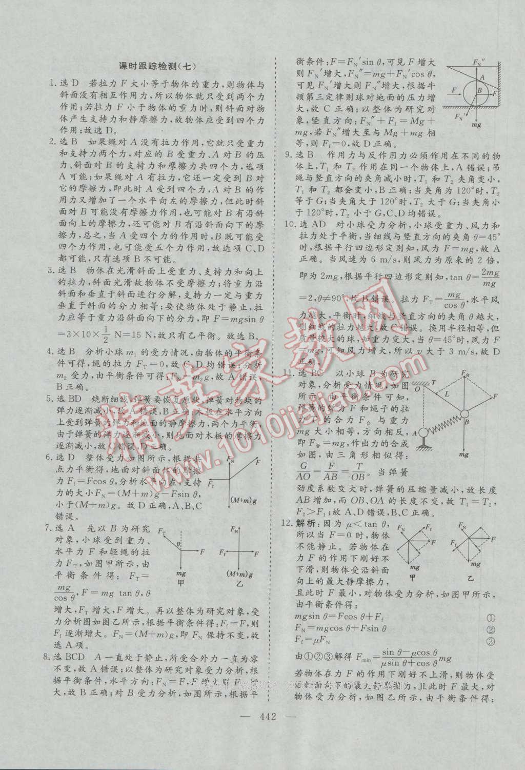 2017年三維設(shè)計(jì)新課標(biāo)高考總復(fù)習(xí)物理 參考答案第98頁