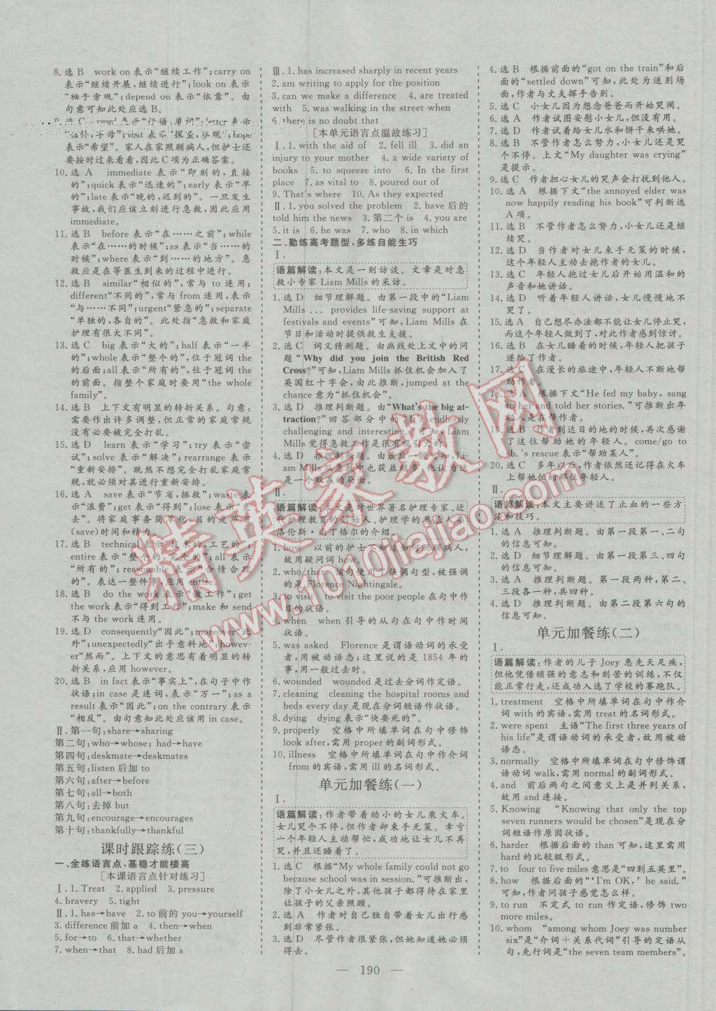 三維設(shè)計高中新課標(biāo)同步課堂英語必修5人教版 參考答案第24頁