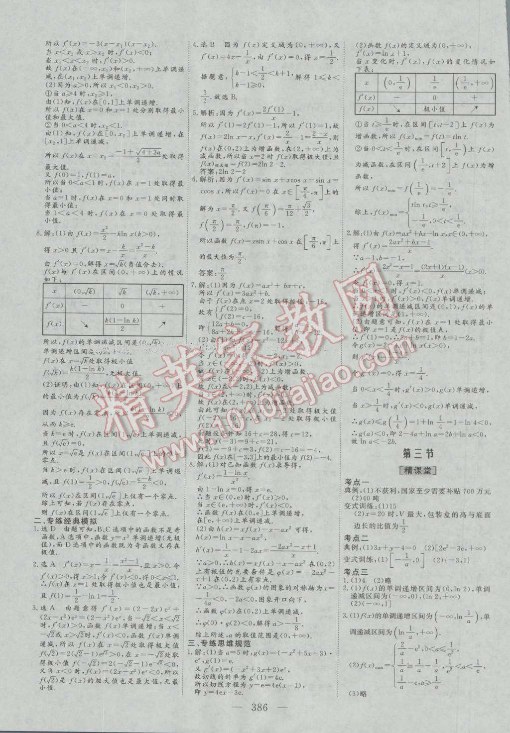 2017年三維設(shè)計新課標(biāo)高考總復(fù)習(xí)數(shù)學(xué)理科人教版 參考答案第14頁