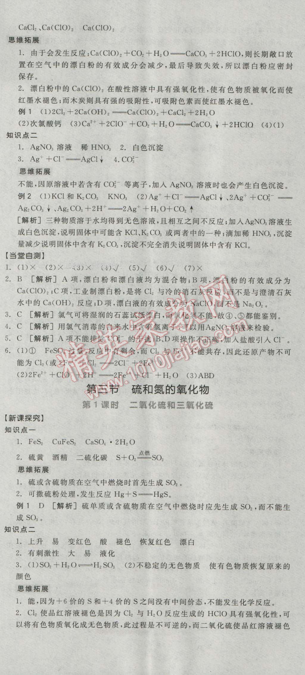 全品學練考高中化學必修1人教版 導學案答案第23頁