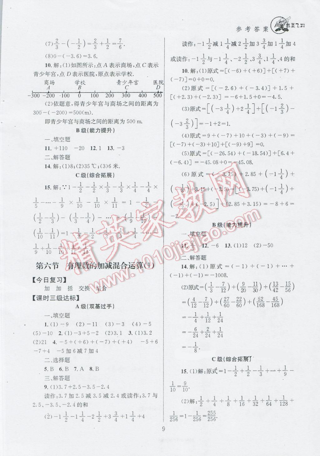 2016年天府前沿课时三级达标七年级数学上册北师大版 参考答案第9页