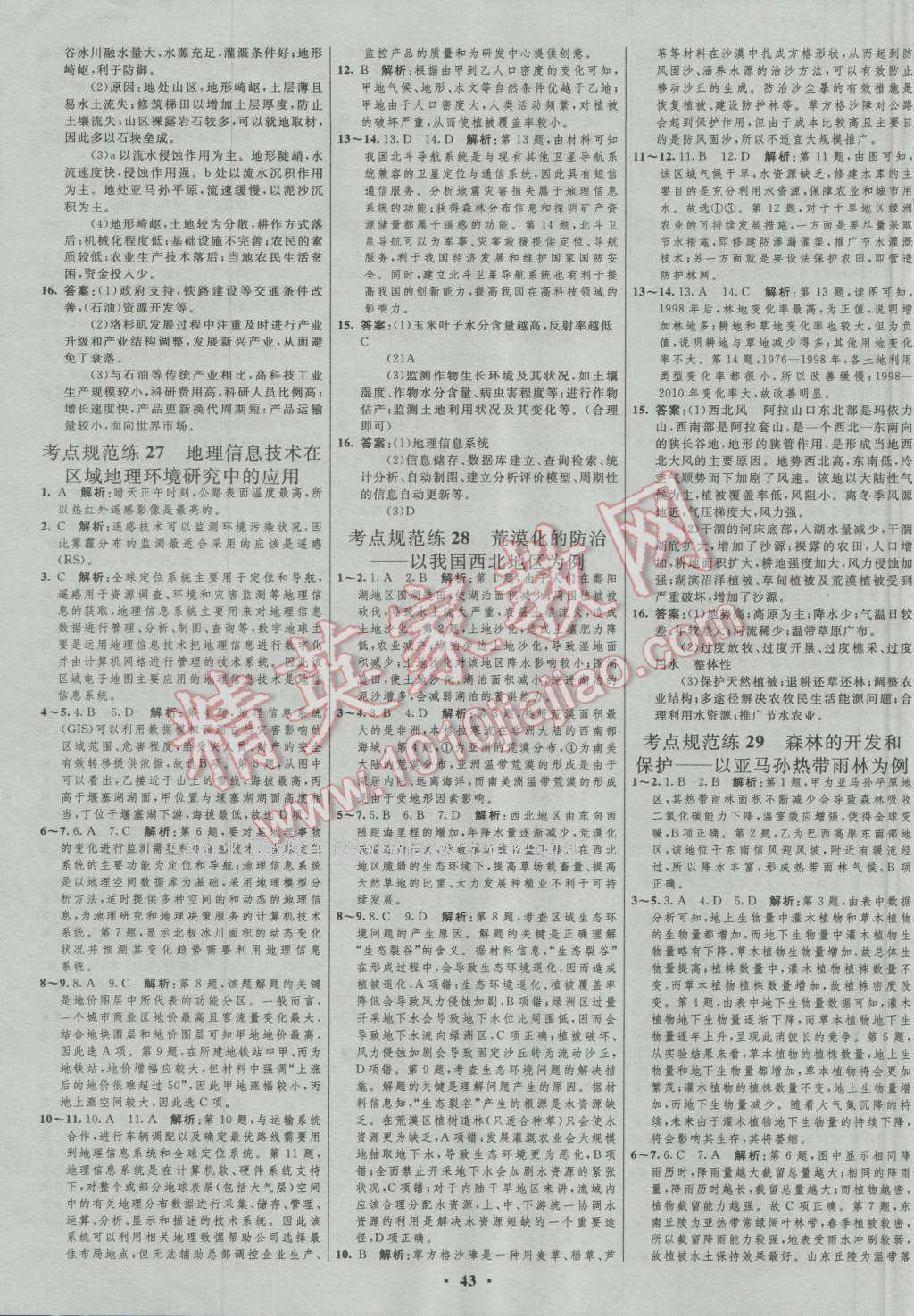 2017年高中總復(fù)習(xí)優(yōu)化設(shè)計一輪用書地理人教版 參考答案第27頁