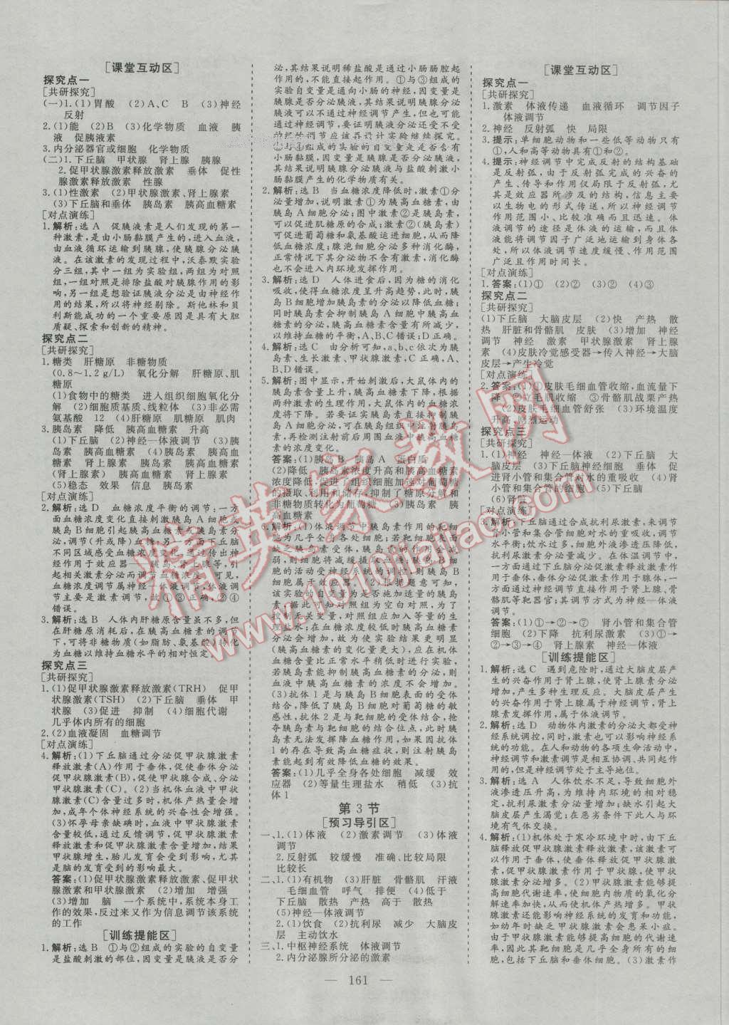 創(chuàng)新方案高中同步創(chuàng)新課堂高中生物必修3人教版 參考答案第3頁