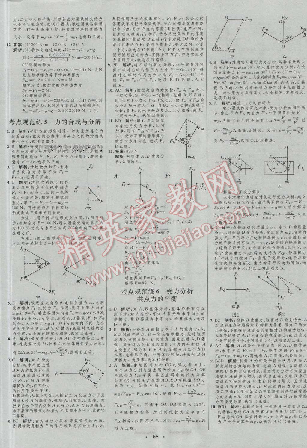 2017年高中總復(fù)習(xí)優(yōu)化設(shè)計(jì)一輪用書物理 參考答案第49頁