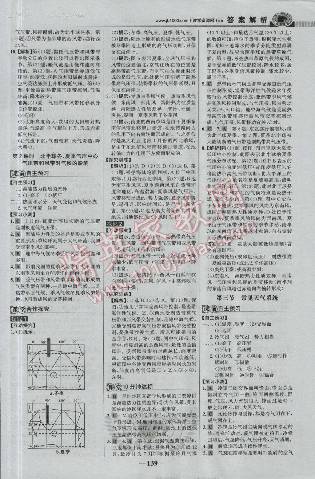 世紀(jì)金榜課時(shí)講練通地理必修1人教版 參考答案第6頁