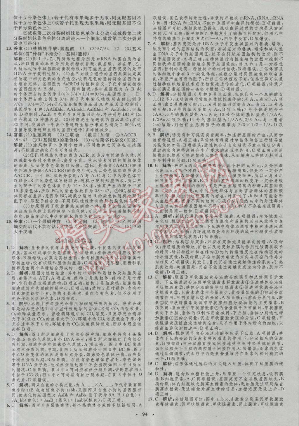 2017年高中總復習優(yōu)化設計生物人教版 參考答案第74頁