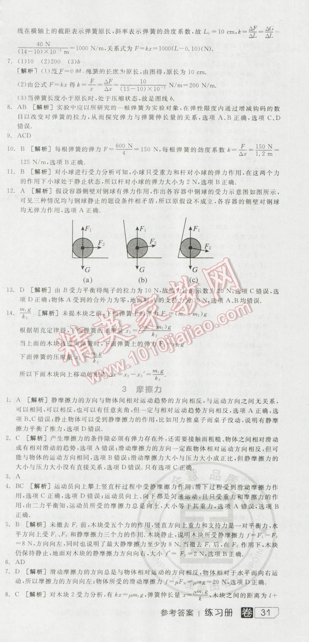 全品学练考高中物理必修1人教版 练习册答案第15页