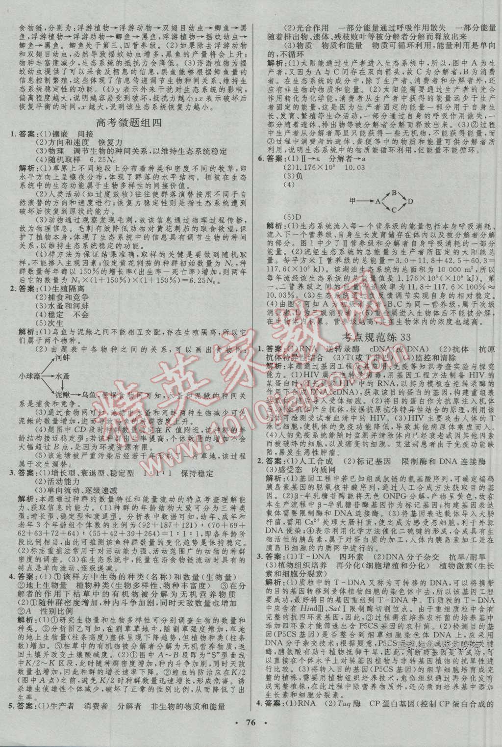 2017年高中總復(fù)習(xí)優(yōu)化設(shè)計(jì)生物人教版 參考答案第56頁(yè)