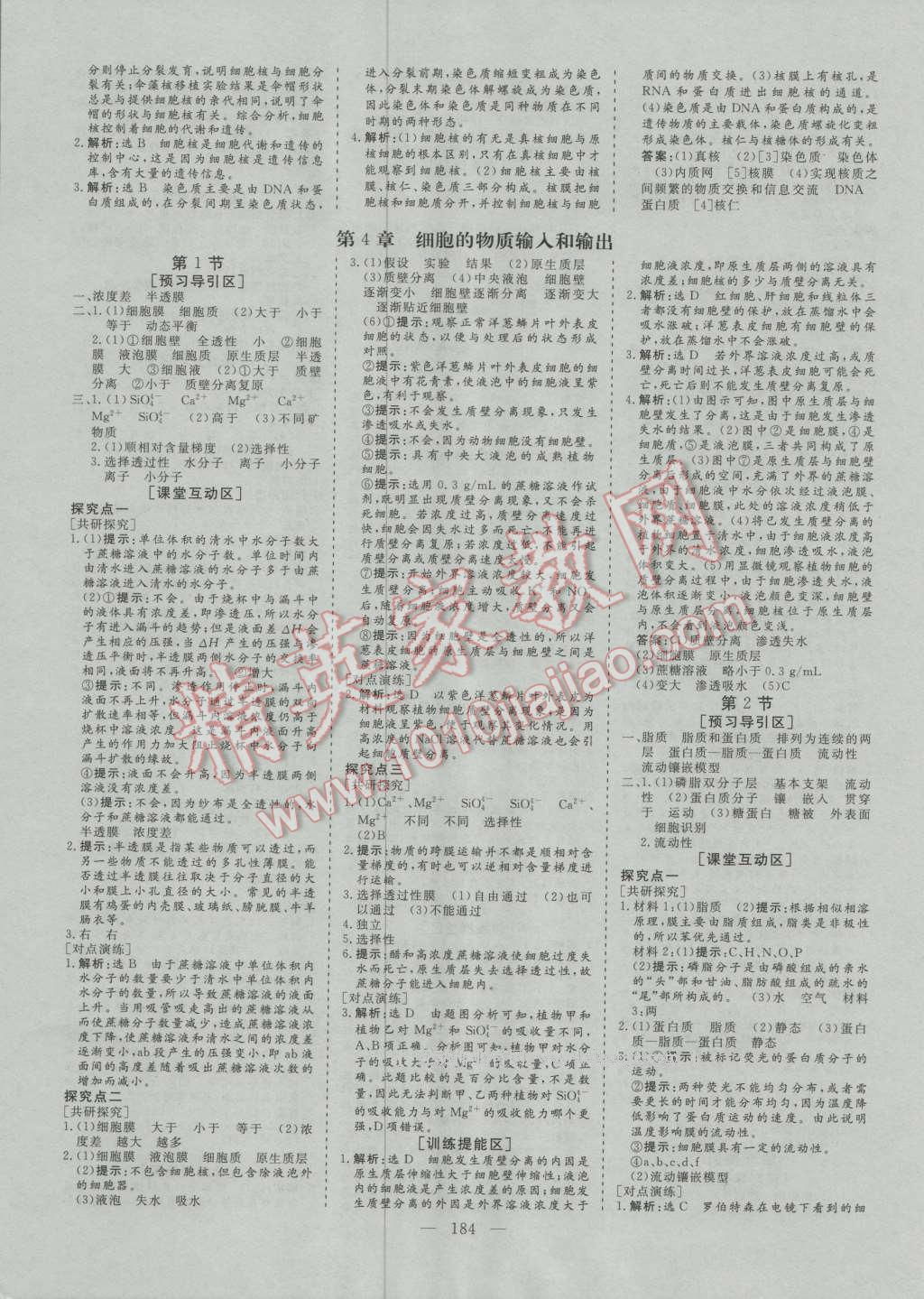創(chuàng)新方案高中同步創(chuàng)新課堂高中生物必修1人教版 參考答案第6頁(yè)