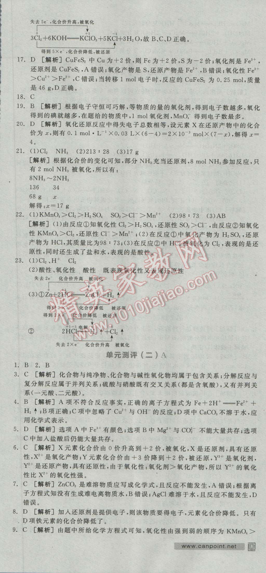 全品學練考高中化學必修1人教版 練習冊答案第12頁