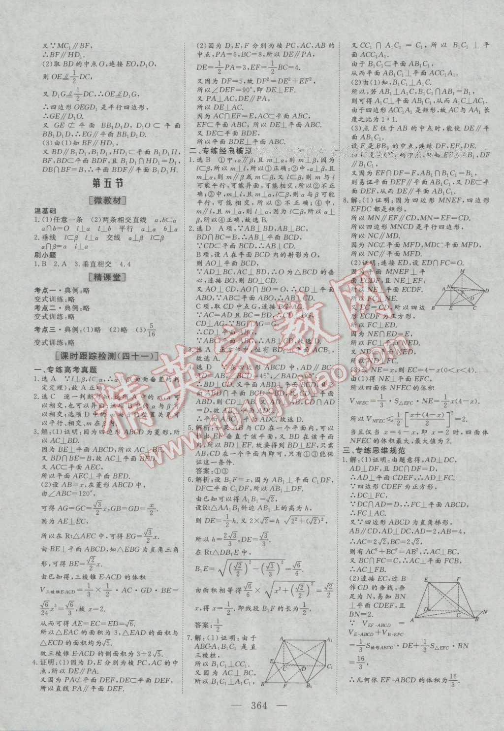 2017年三維設(shè)計(jì)新課標(biāo)高考總復(fù)習(xí)數(shù)學(xué)文科人教版 參考答案第44頁(yè)