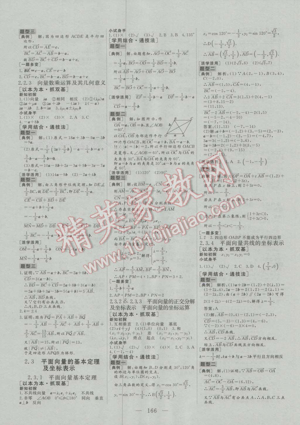 三維設(shè)計高中新課標同步課堂數(shù)學必修3人教A版 參考答案第6頁