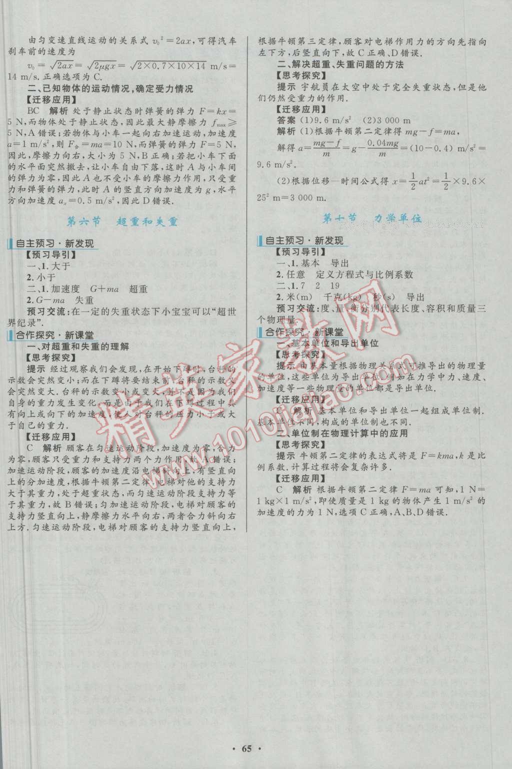 南方新課堂金牌學(xué)案物理必修1粵教版 參考答案第8頁