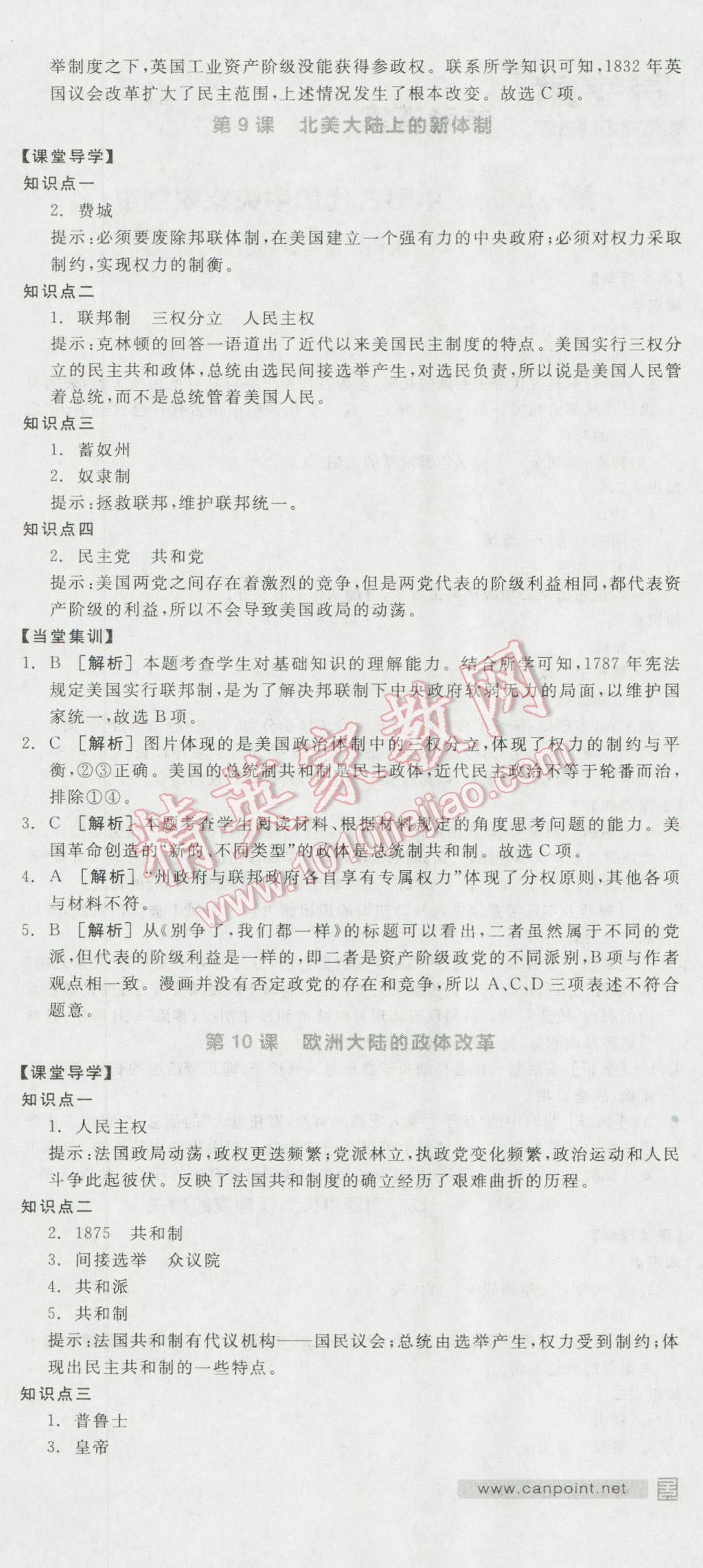 全品学练考高中历史必修1岳麓版 导学案答案第6页