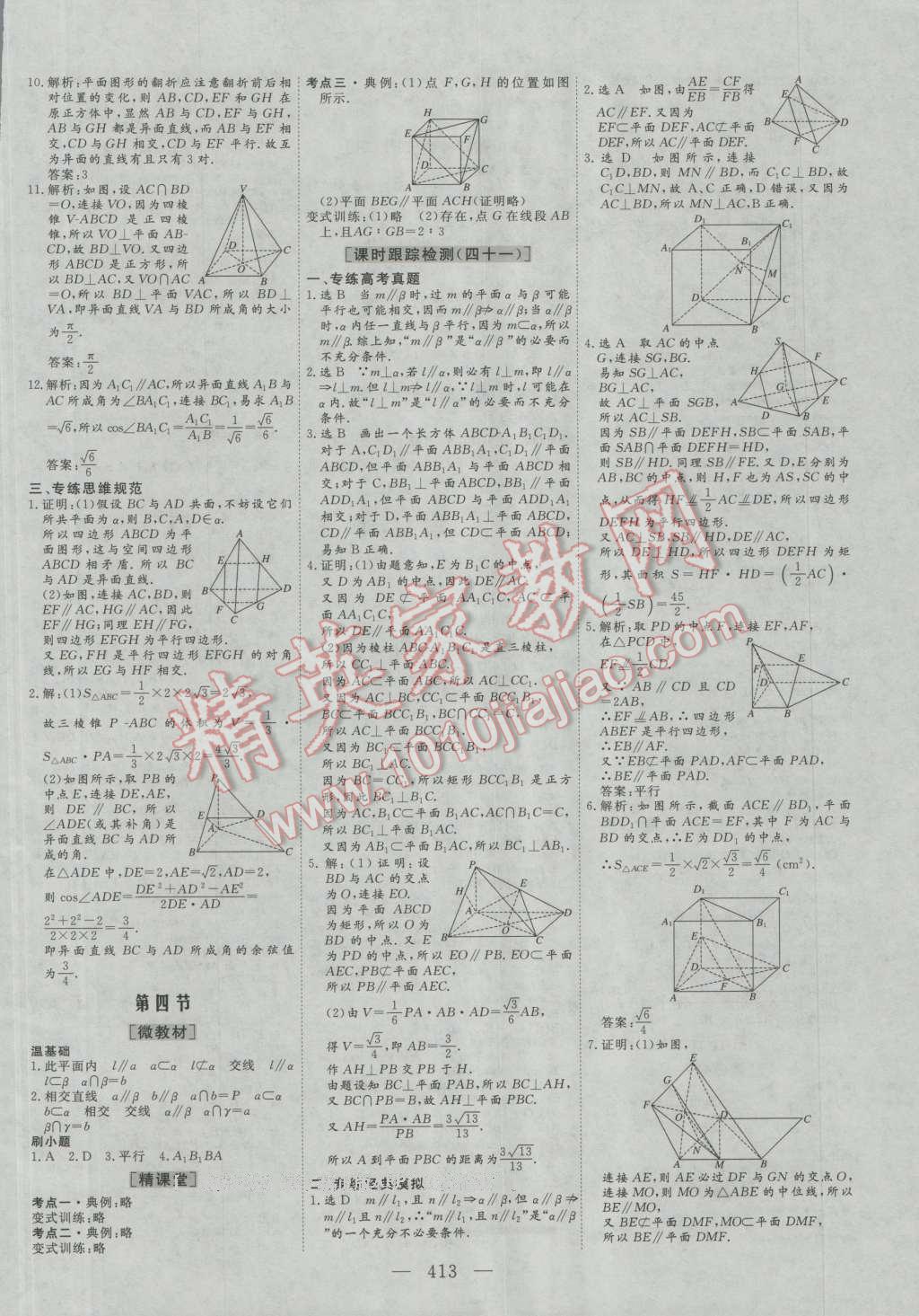 2017年三维设计新课标高考总复习数学理科人教版 参考答案第41页