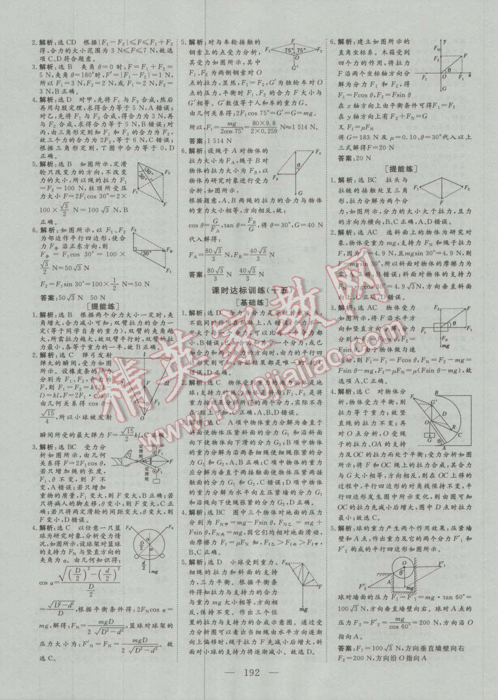 創(chuàng)新方案高中同步創(chuàng)新課堂高中物理必修1人教版 參考答案第30頁(yè)