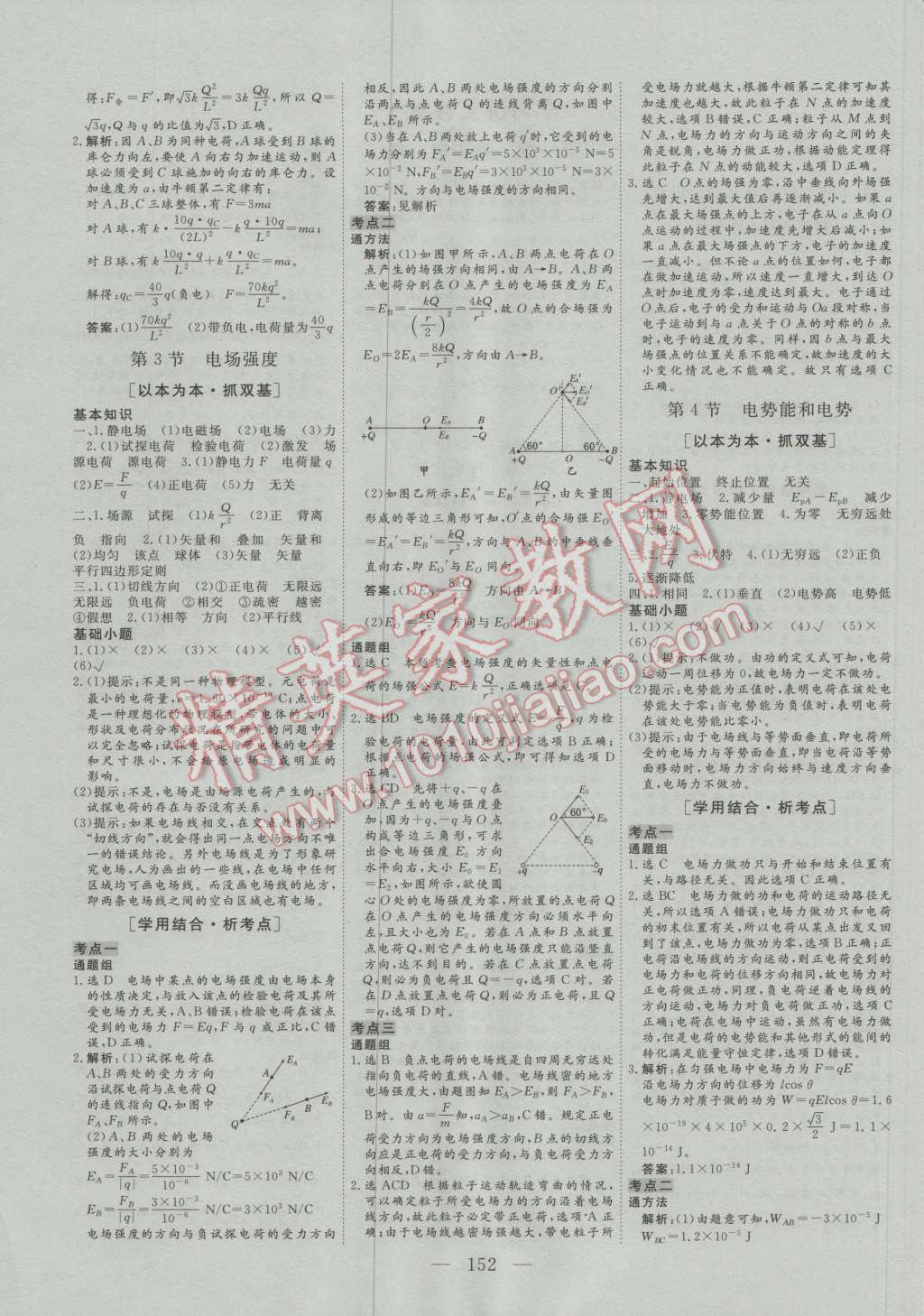 三維設(shè)計(jì)高中新課標(biāo)同步課堂物理選修3-1人教版 參考答案第2頁