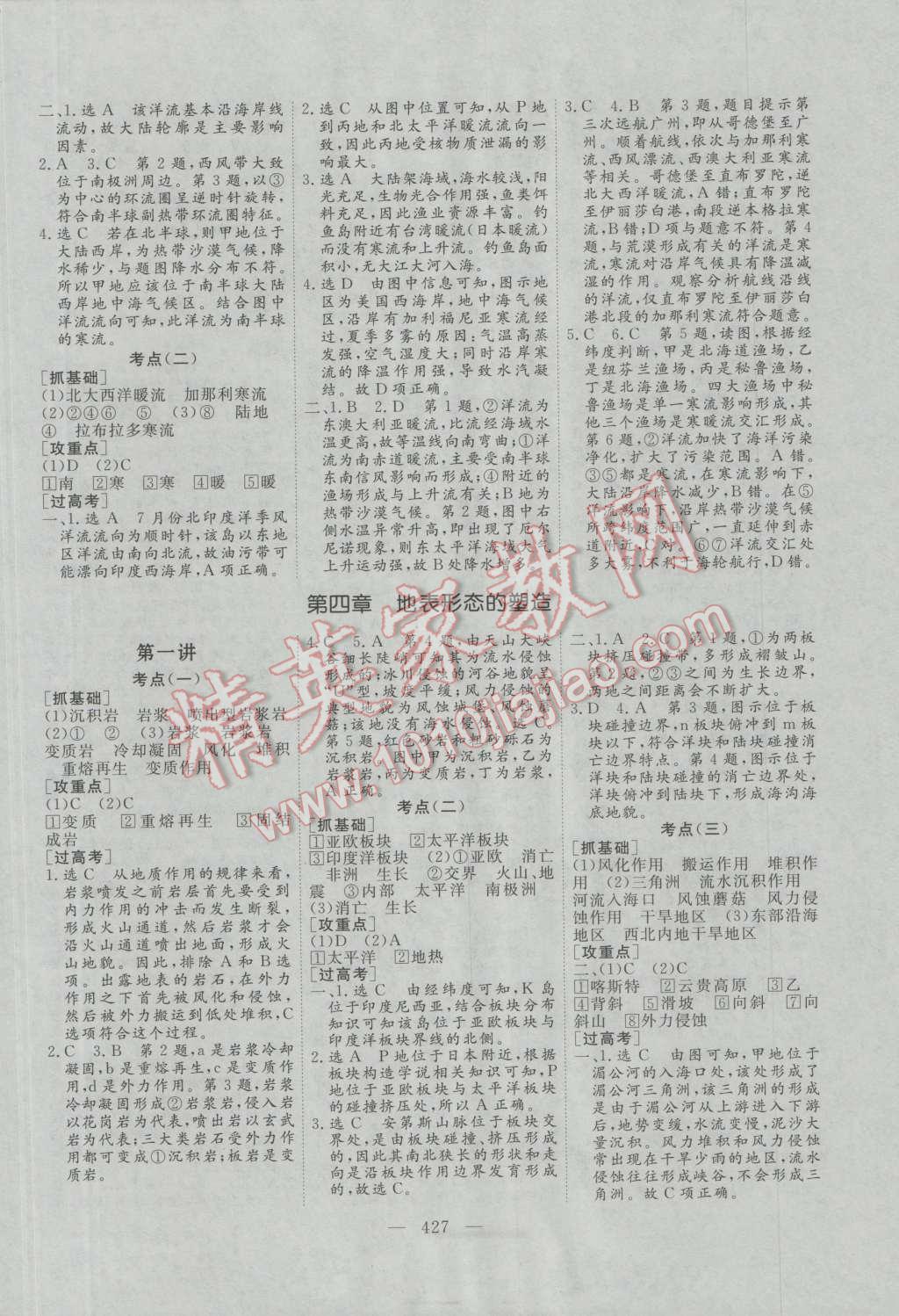 2017年三維設(shè)計新課標(biāo)高考總復(fù)習(xí)地理 參考答案第15頁