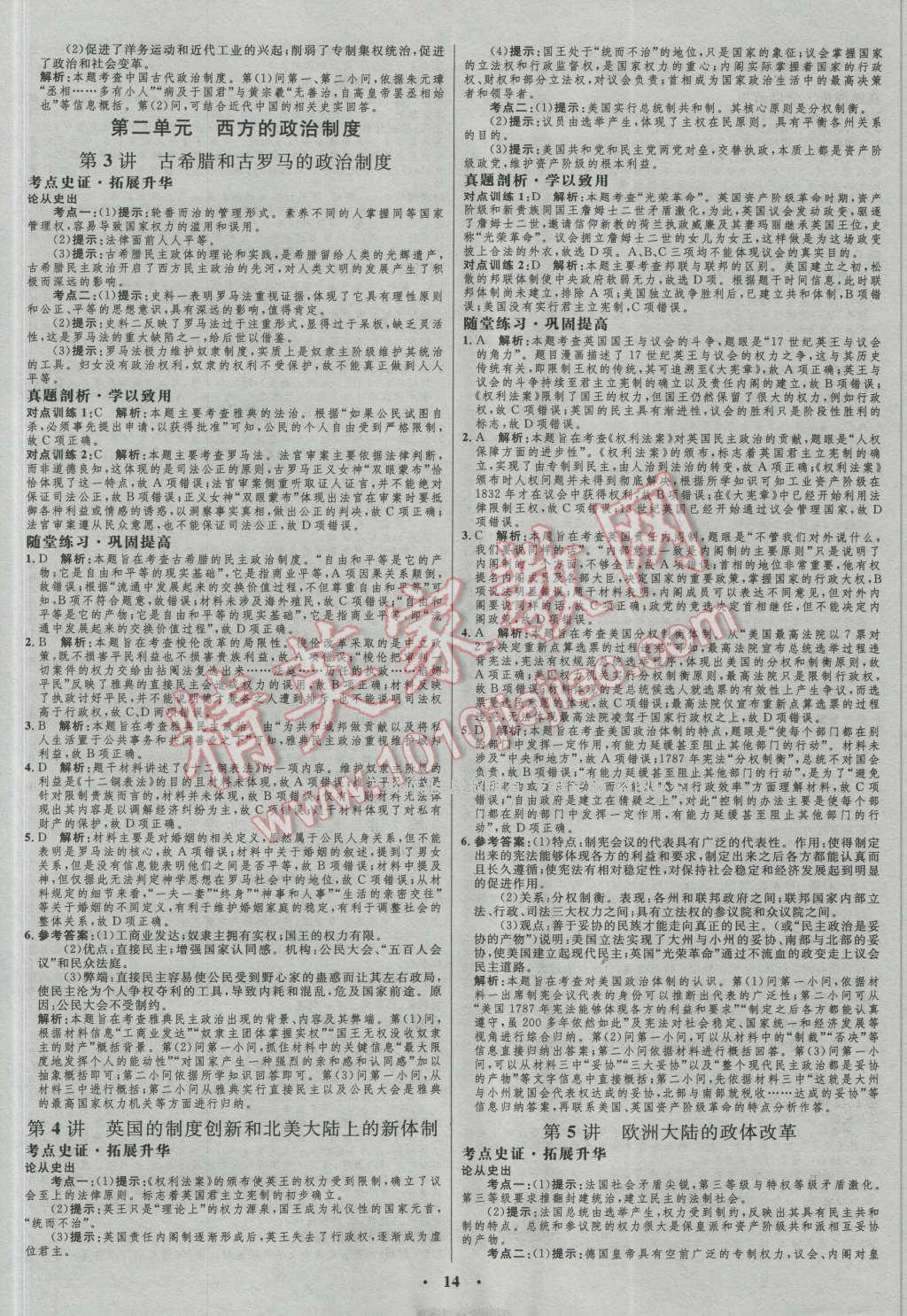 2017年高中總復(fù)習(xí)優(yōu)化設(shè)計(jì)一輪用書歷史岳麓版 參考答案第2頁