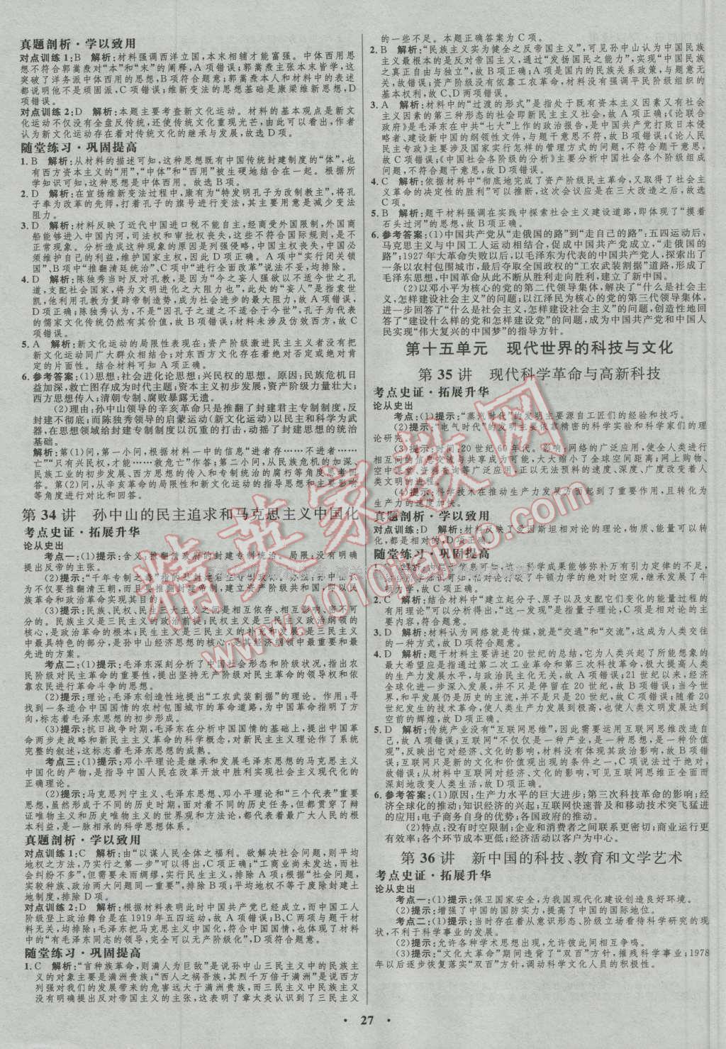 2017年高中總復(fù)習(xí)優(yōu)化設(shè)計(jì)一輪用書歷史岳麓版 參考答案第15頁