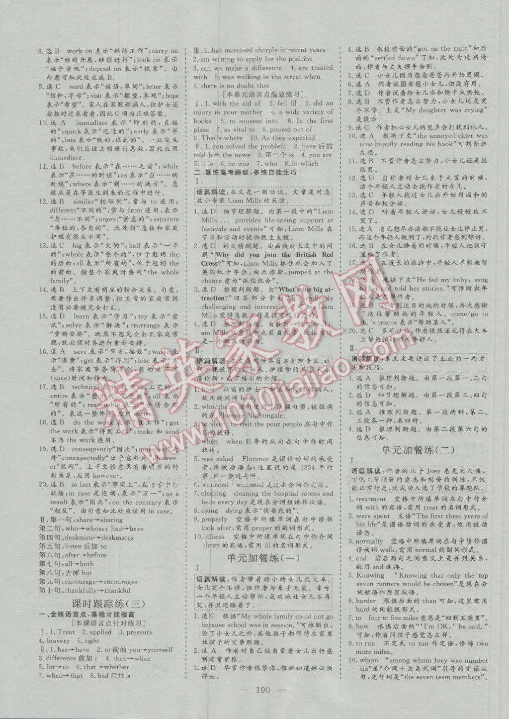 三維設(shè)計(jì)高中新課標(biāo)同步課堂英語必修5人教版 參考答案第24頁