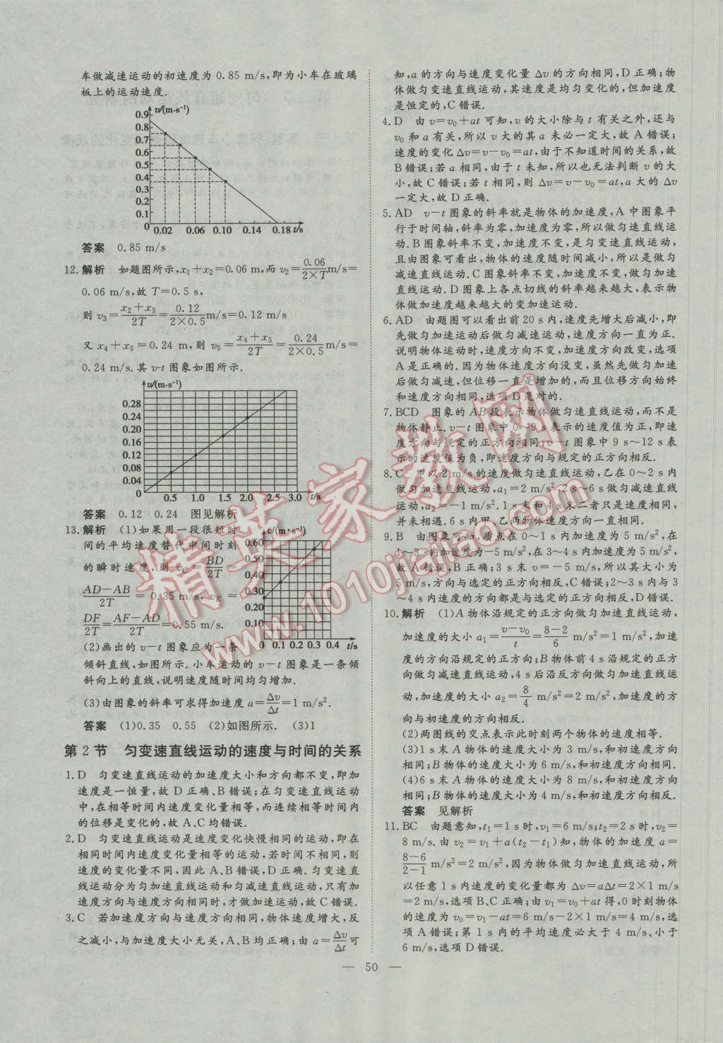 一品課堂通關測評物理必修1人教版 參考答案第6頁