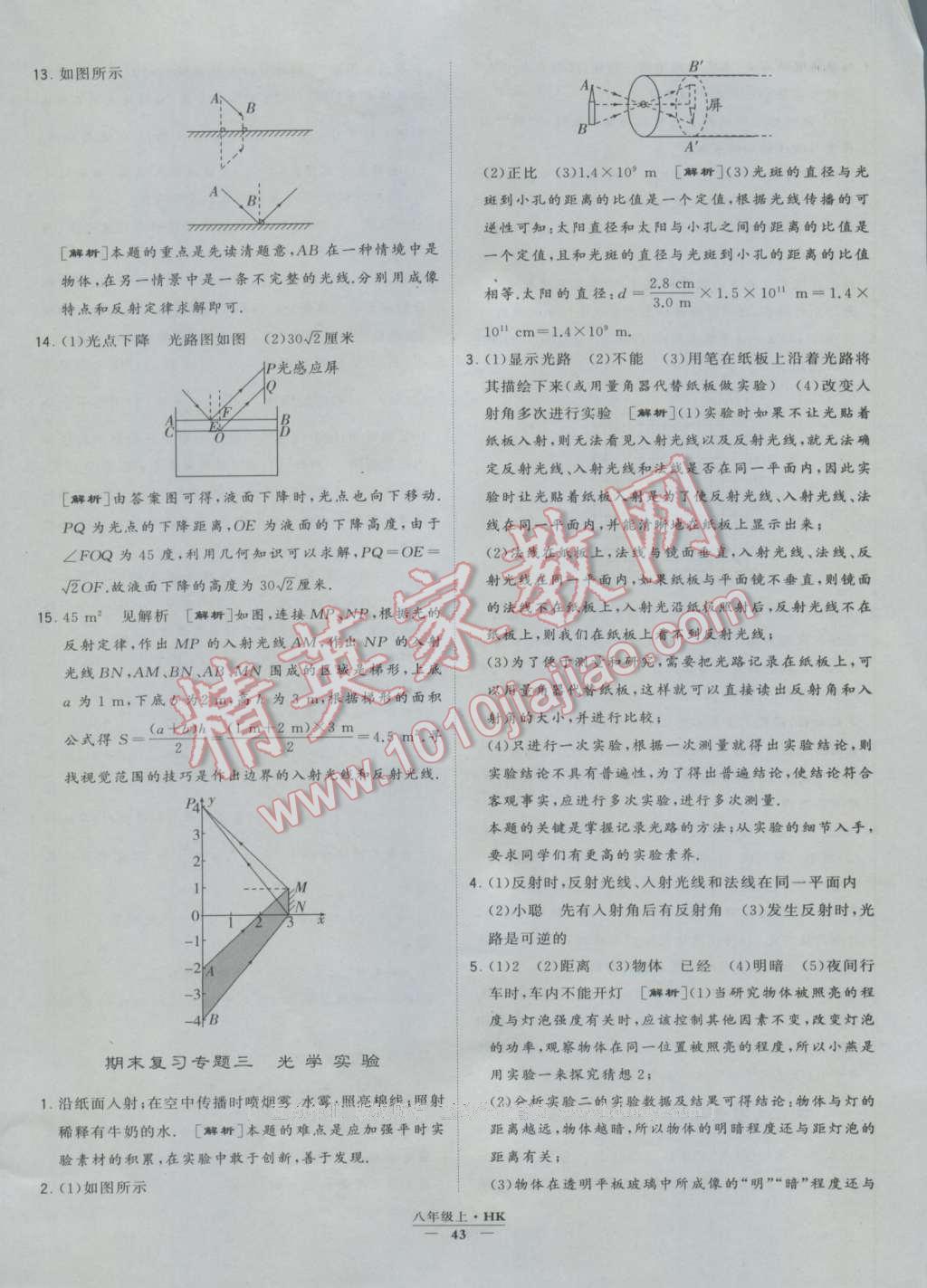 2016年經(jīng)綸學典學霸八年級物理上冊滬科版 參考答案第43頁