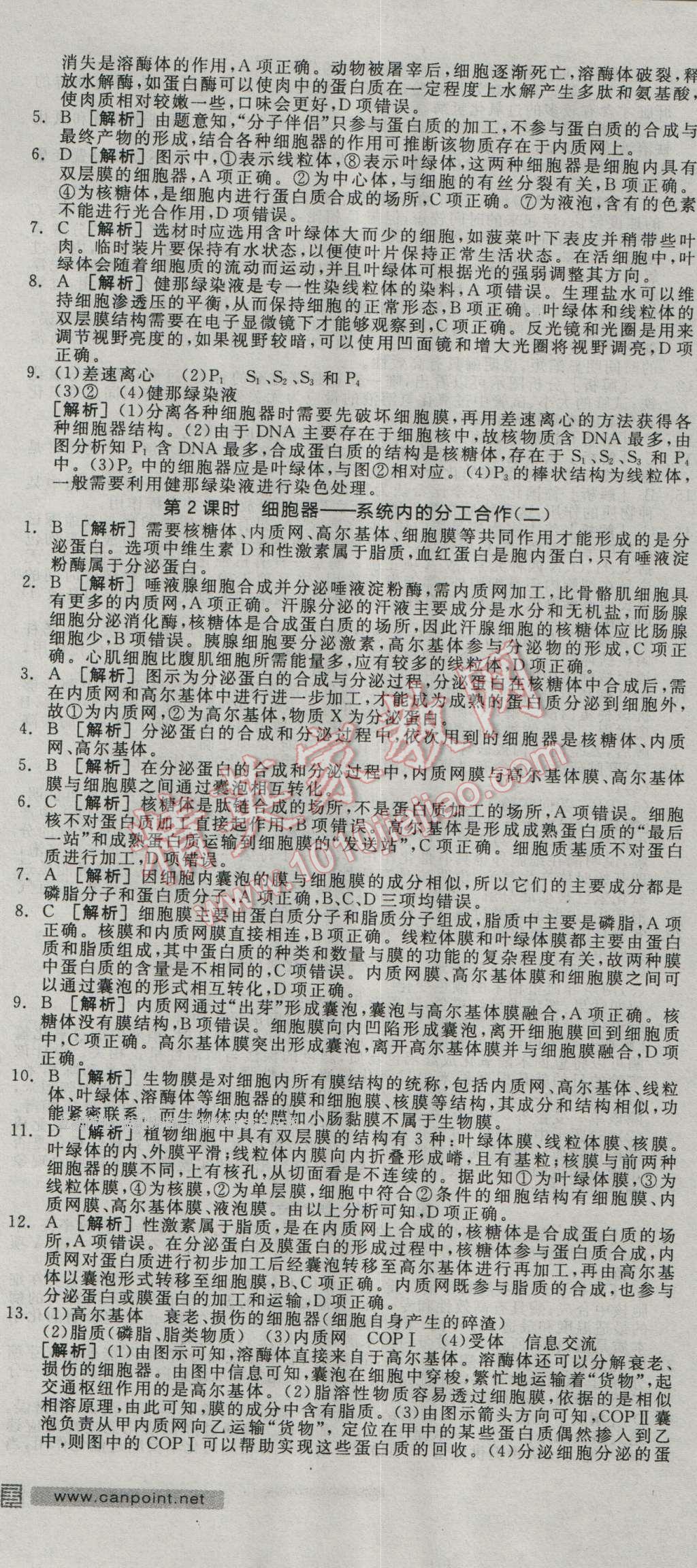 全品學(xué)練考高中生物必修1人教版 練習(xí)冊(cè)答案第8頁(yè)