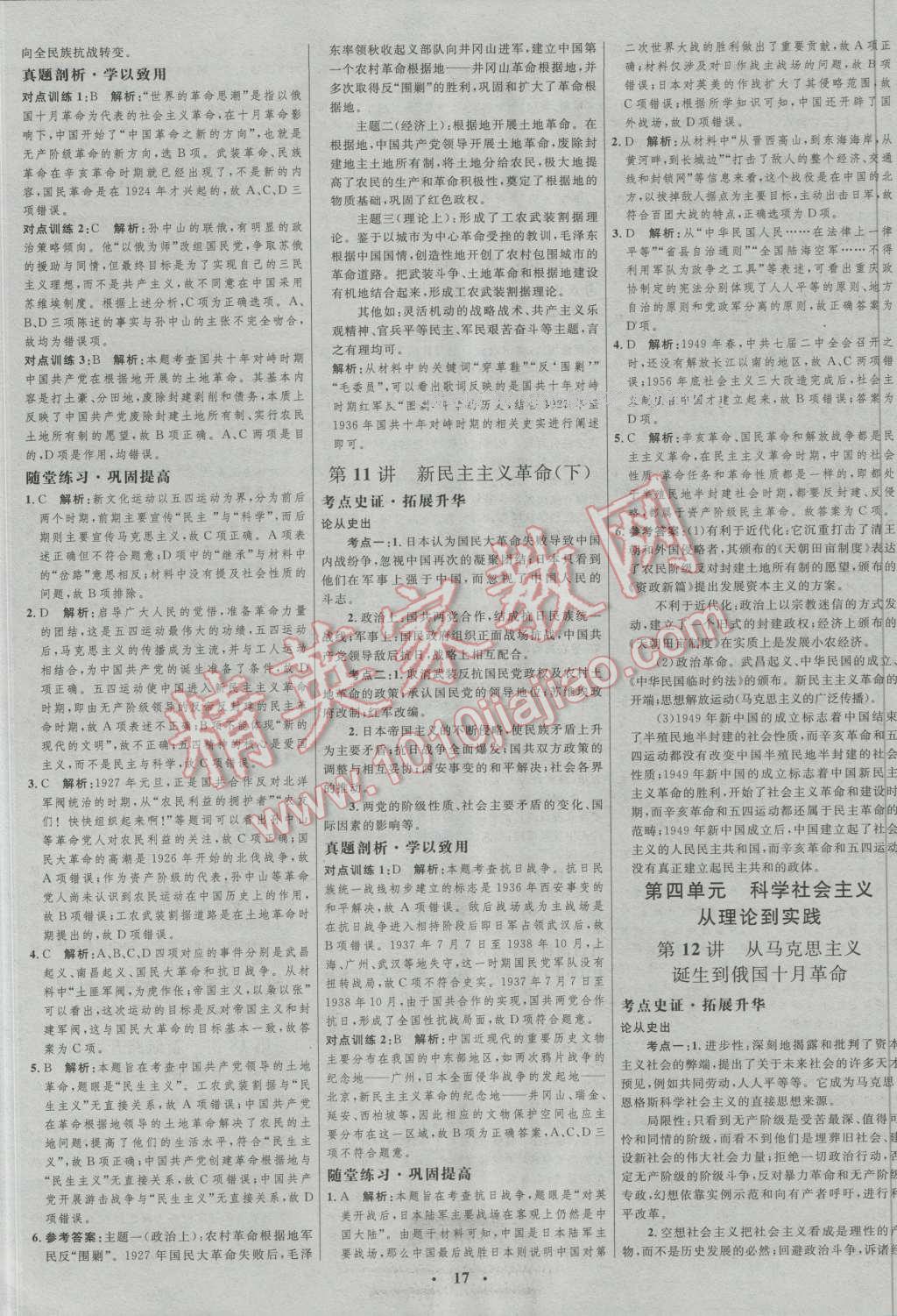 2017年高中總復(fù)習(xí)優(yōu)化設(shè)計(jì)一輪用書(shū)歷史人教版 參考答案第5頁(yè)