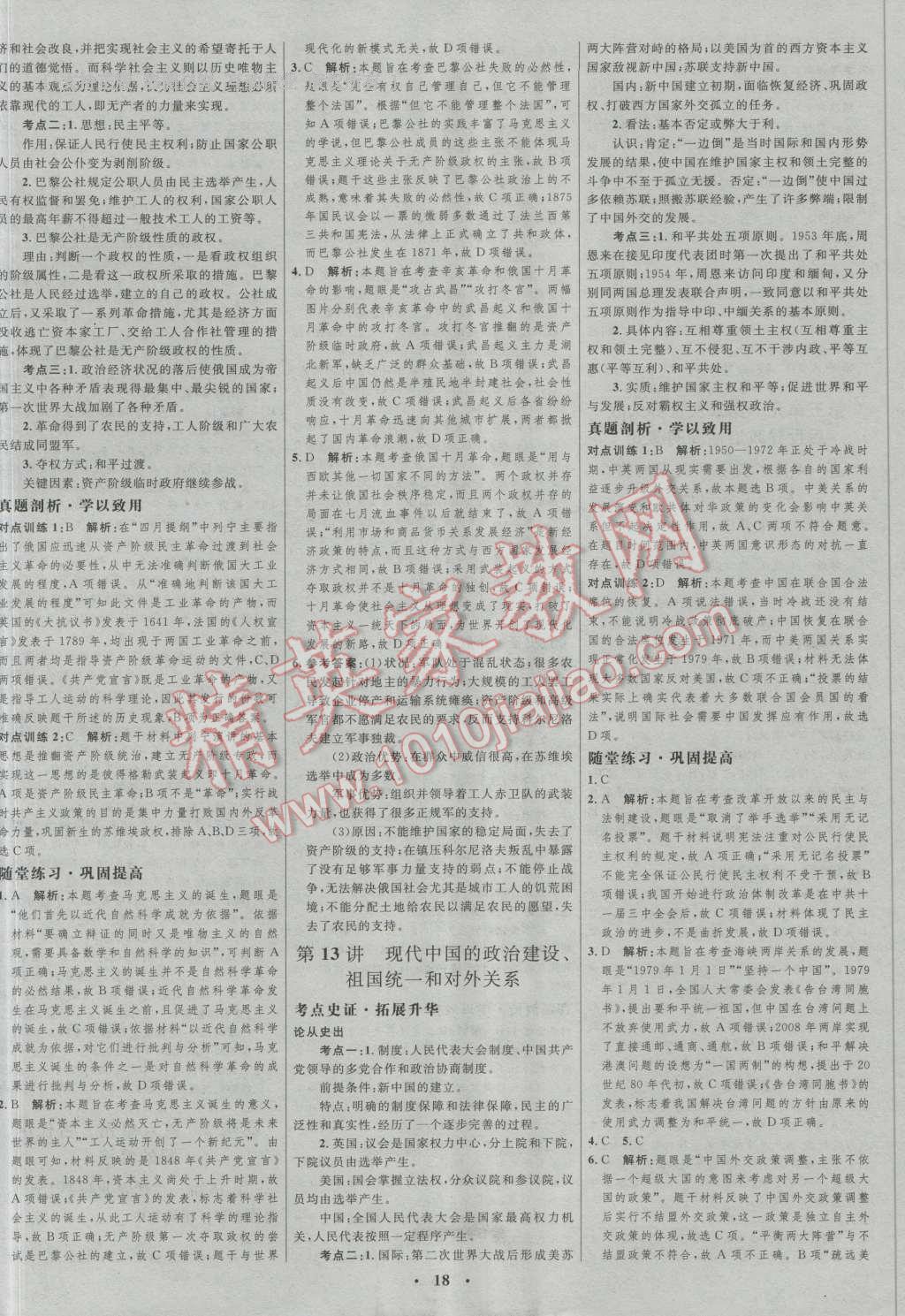 2017年高中總復(fù)習(xí)優(yōu)化設(shè)計(jì)一輪用書歷史人教版 參考答案第6頁