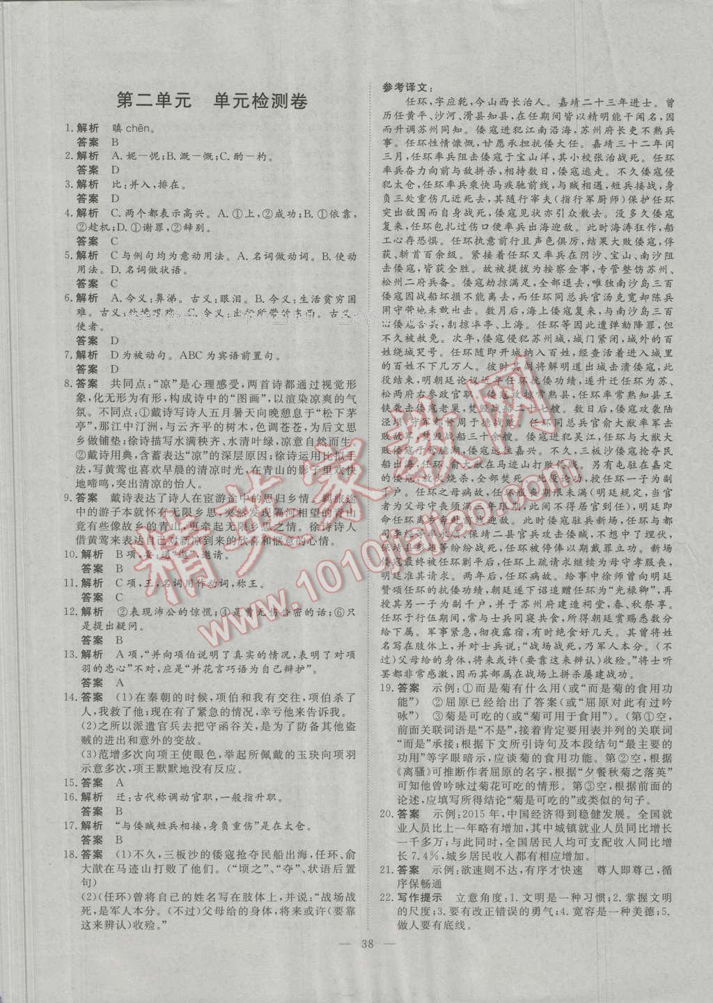 一品課堂通關測評語文必修1人教版 單元檢測卷答案第2頁