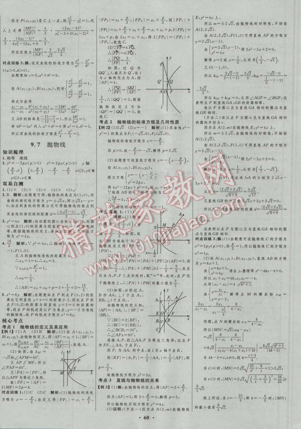 2017年高中總復(fù)習(xí)優(yōu)化設(shè)計(jì)文科數(shù)學(xué)人教B版 參考答案第36頁