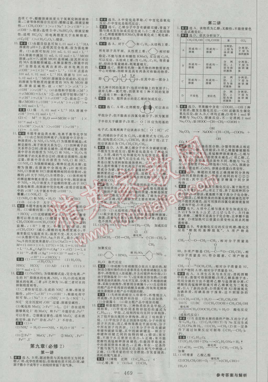 2017年高考总复习优化方案化学新课标 课后达标检测第19页