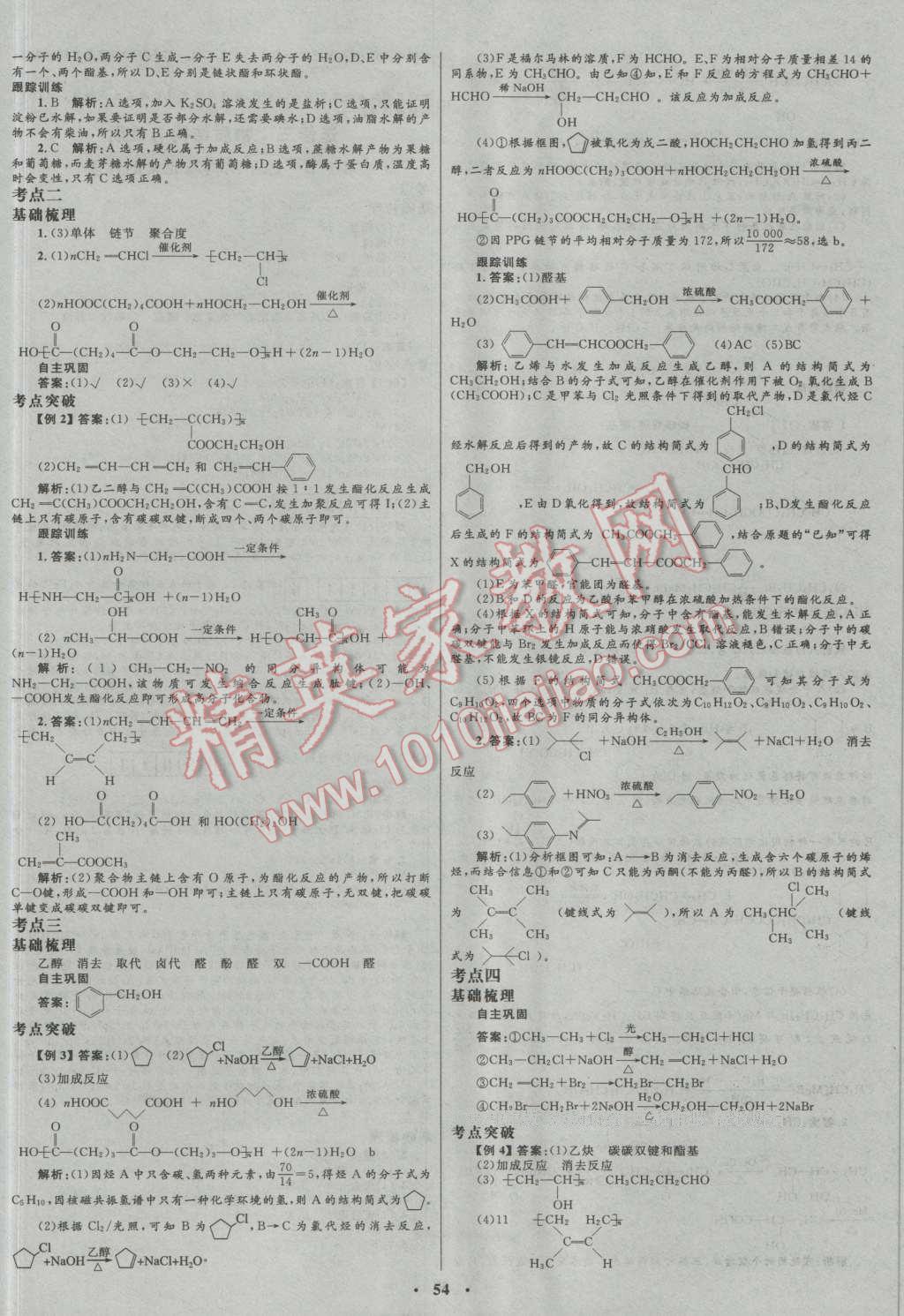 2017年高中總復習優(yōu)化設計一輪用書化學人教版 參考答案第34頁