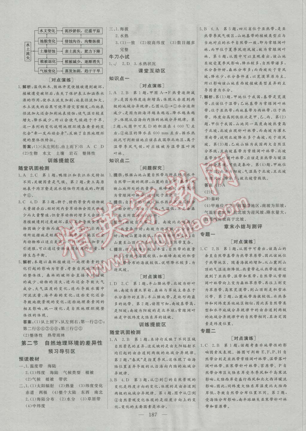 創(chuàng)新方案高中同步創(chuàng)新課堂高中地理必修1人教版 參考答案第15頁(yè)