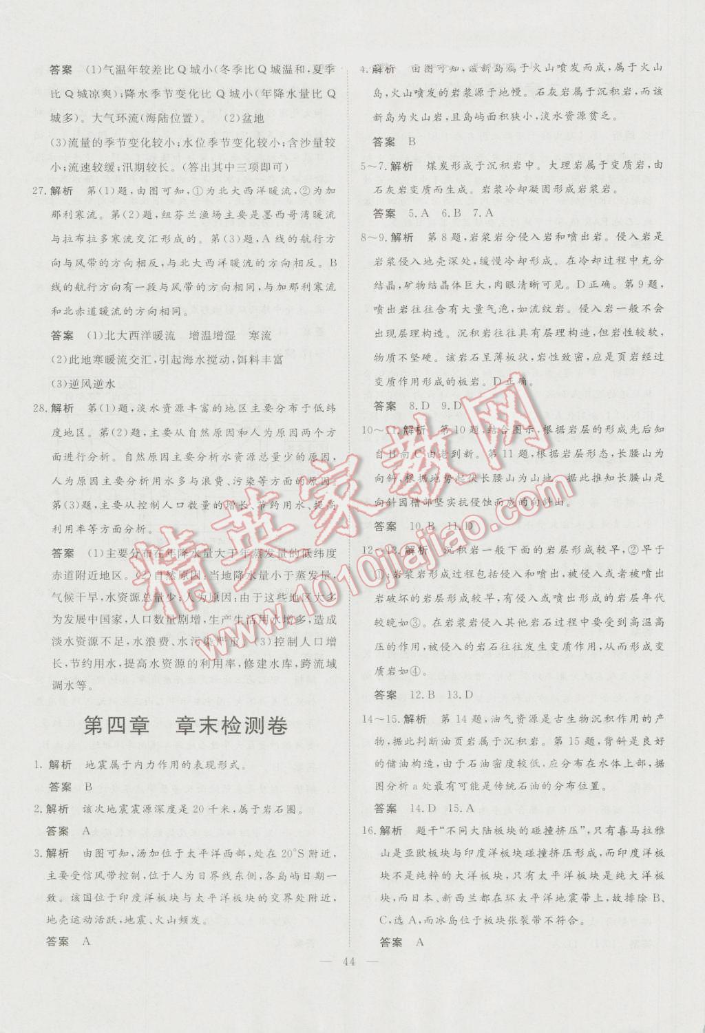 2016年一品課堂通關(guān)測(cè)評(píng)高中地理必修1人教版 單元檢測(cè)卷答案第8頁(yè)