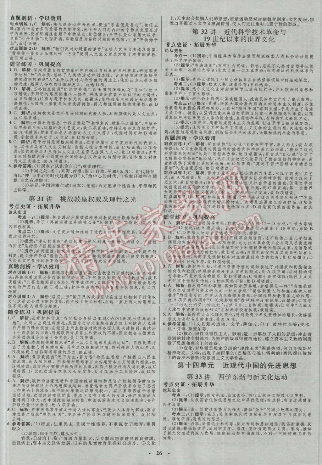 2017年高中總復(fù)習(xí)優(yōu)化設(shè)計一輪用書歷史岳麓版 參考答案第14頁