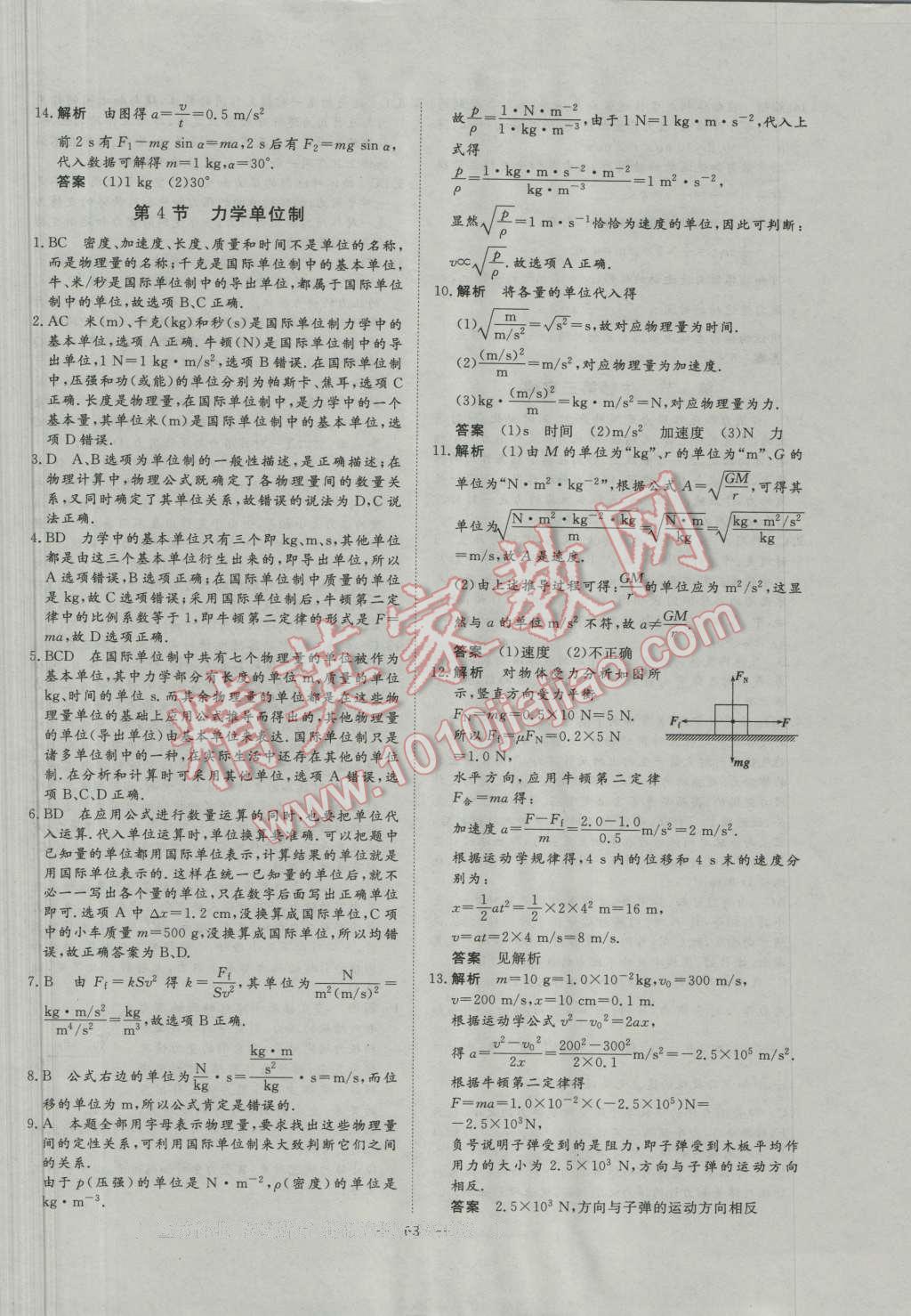 一品課堂通關(guān)測評物理必修1人教版 參考答案第19頁