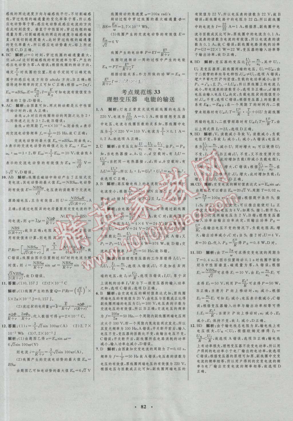 2017年高中總復(fù)習(xí)優(yōu)化設(shè)計(jì)一輪用書物理 參考答案第66頁(yè)