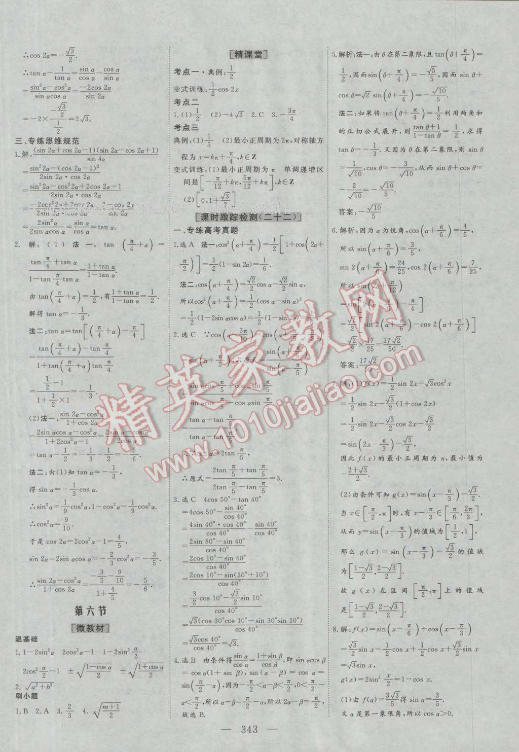 2017年三维设计新课标高考总复习数学文科人教版 参考答案第23页