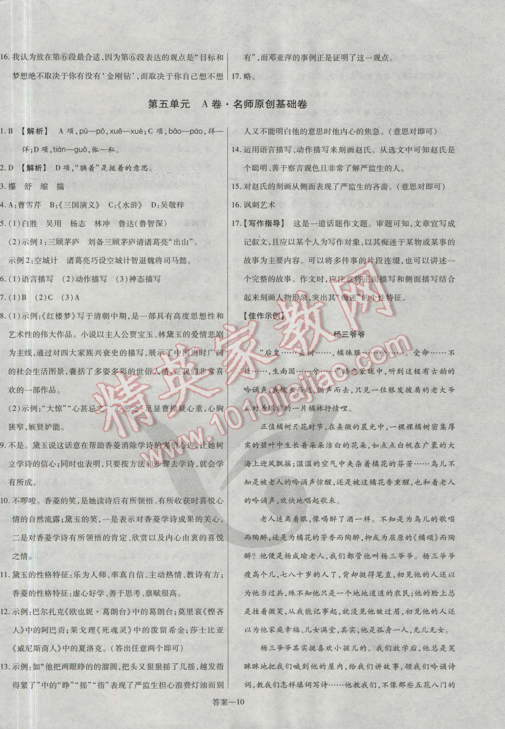 2016年金考卷活页题选九年级语文上册人教版 参考答案第10页