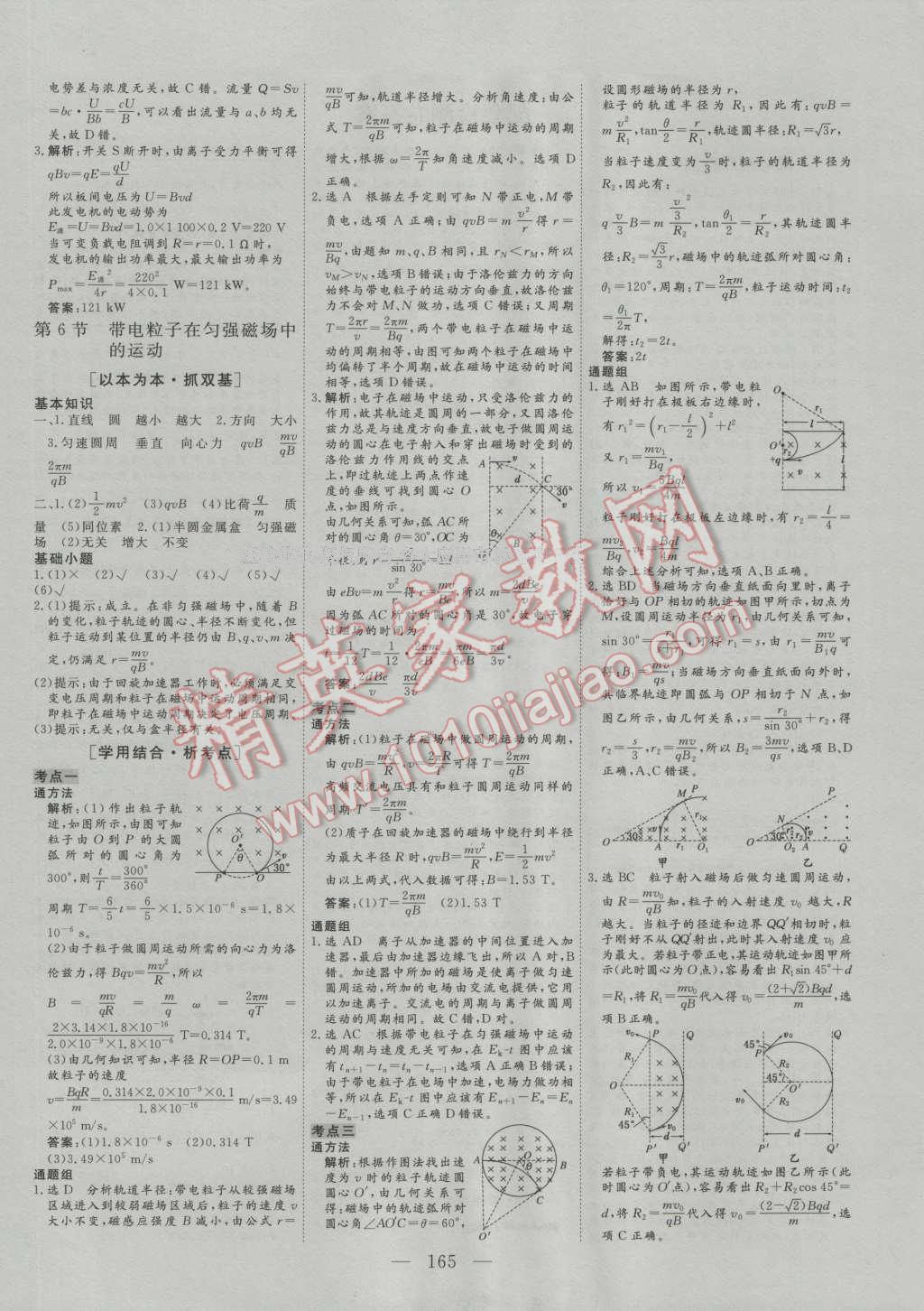 三維設(shè)計(jì)高中新課標(biāo)同步課堂物理選修3-1人教版 參考答案第15頁