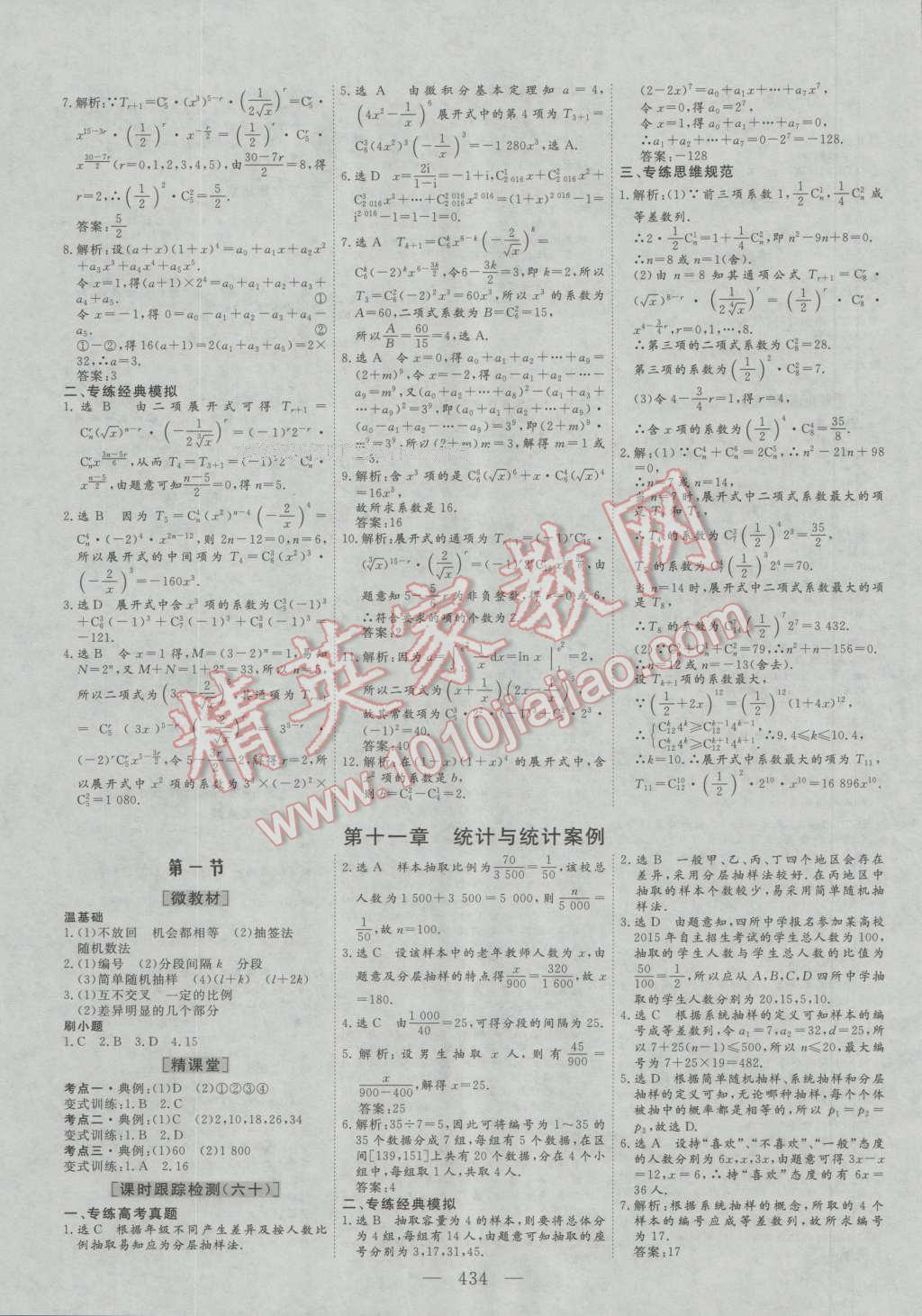 2017年三維設(shè)計(jì)新課標(biāo)高考總復(fù)習(xí)數(shù)學(xué)理科人教版 參考答案第62頁(yè)