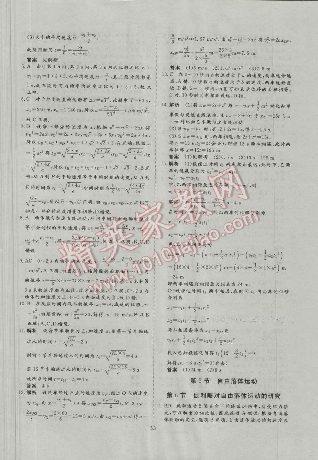 一品課堂通關(guān)測(cè)評(píng)物理必修1人教版 參考答案第9頁(yè)